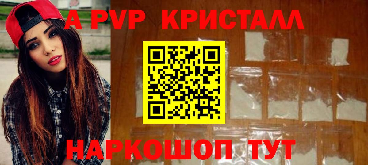А ПВП кристаллы  Вход с VPN  A PVP Crystall  Туймазы 