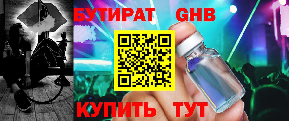Бутират вода  Вход с VPN  Туймазы 