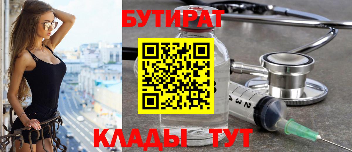 Бутират 1.4BDO Туймазы