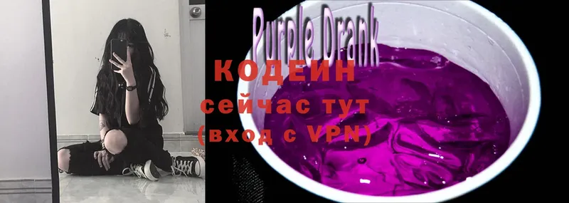 Кодеин Purple Drank Туймазы