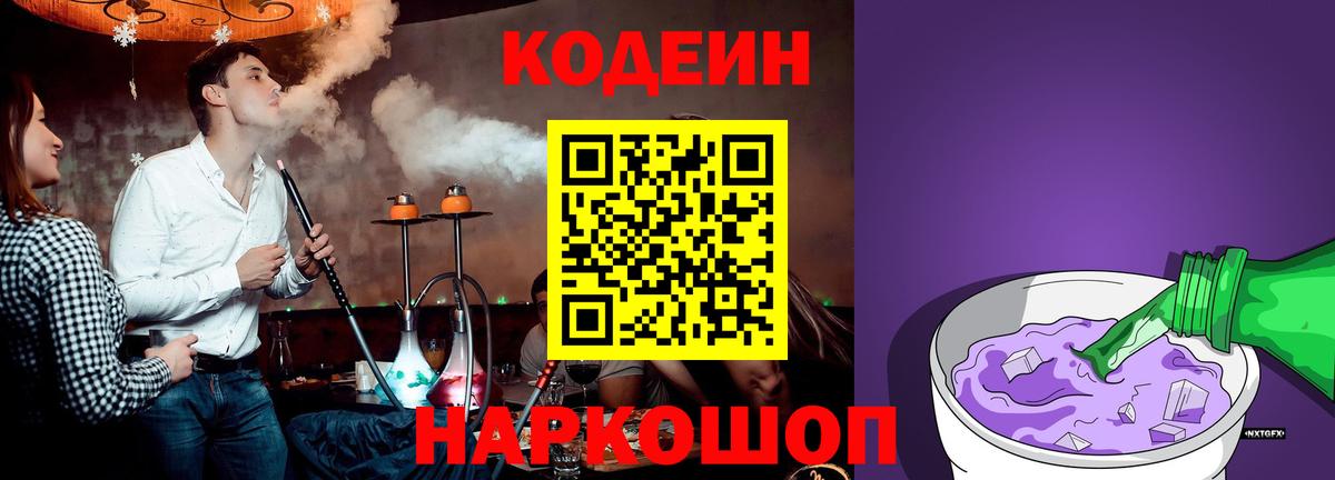 Кодеиновый сироп Lean напиток Lean (лин)  Туймазы 