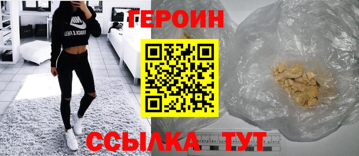 ГЕРОИН Heroin  Туймазы 