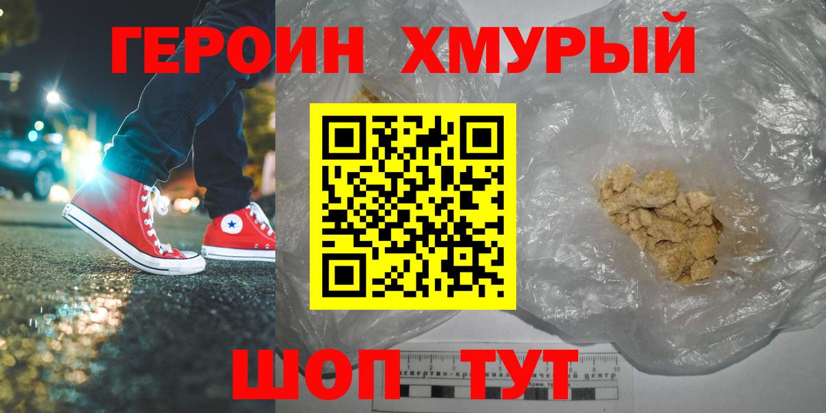 Героин хмурый  Вход с VPN  Туймазы 