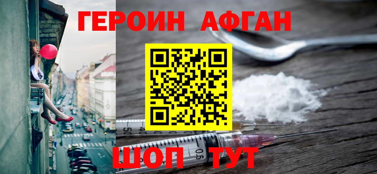 ГЕРОИН хмурый Туймазы