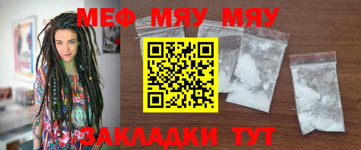 Меф мяу мяу кристаллы Туймазы