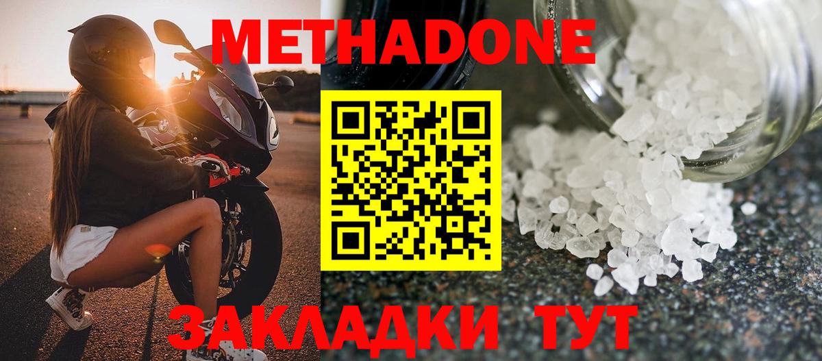 МЕТАДОН кристалл  Вход с VPN  Туймазы  Метадон кристалл 